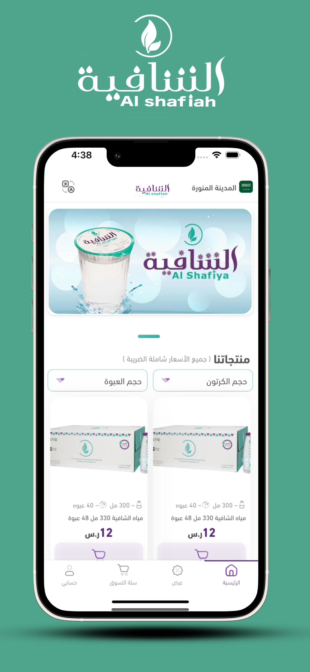 Alshafieh Water screenshot 9